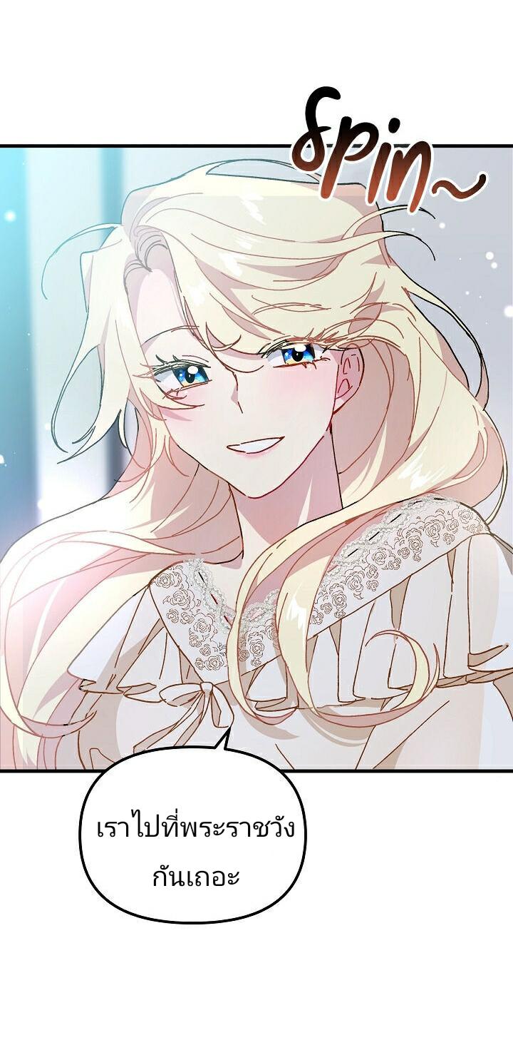 The Princess Pretends to Be Crazy ตอนที่ 11.5 15