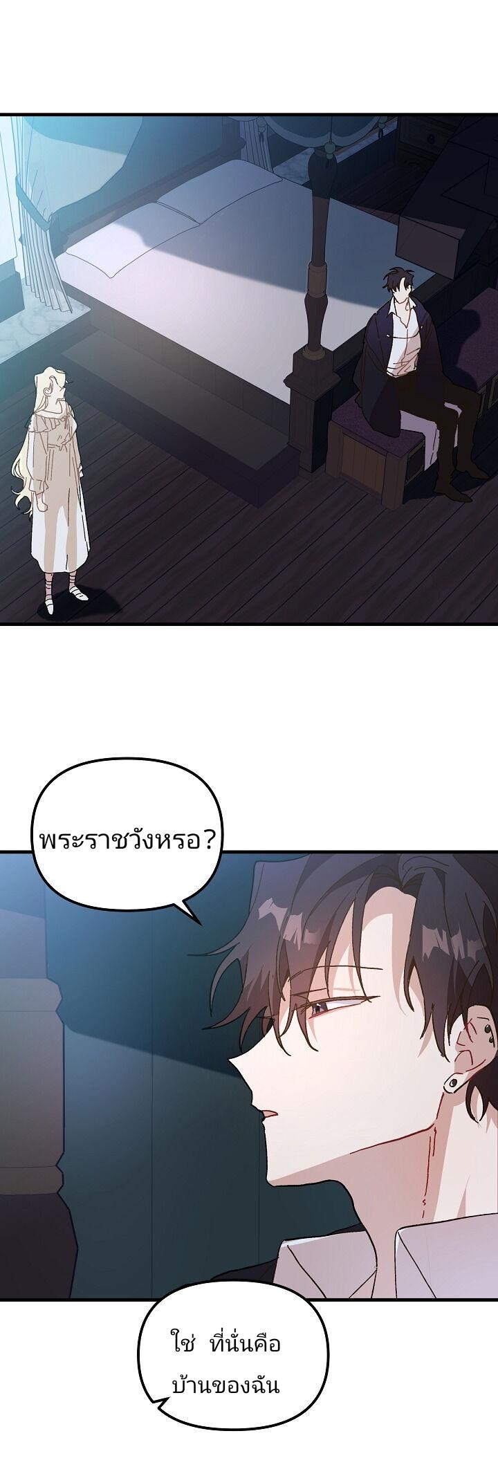 The Princess Pretends to Be Crazy ตอนที่ 11.5 16