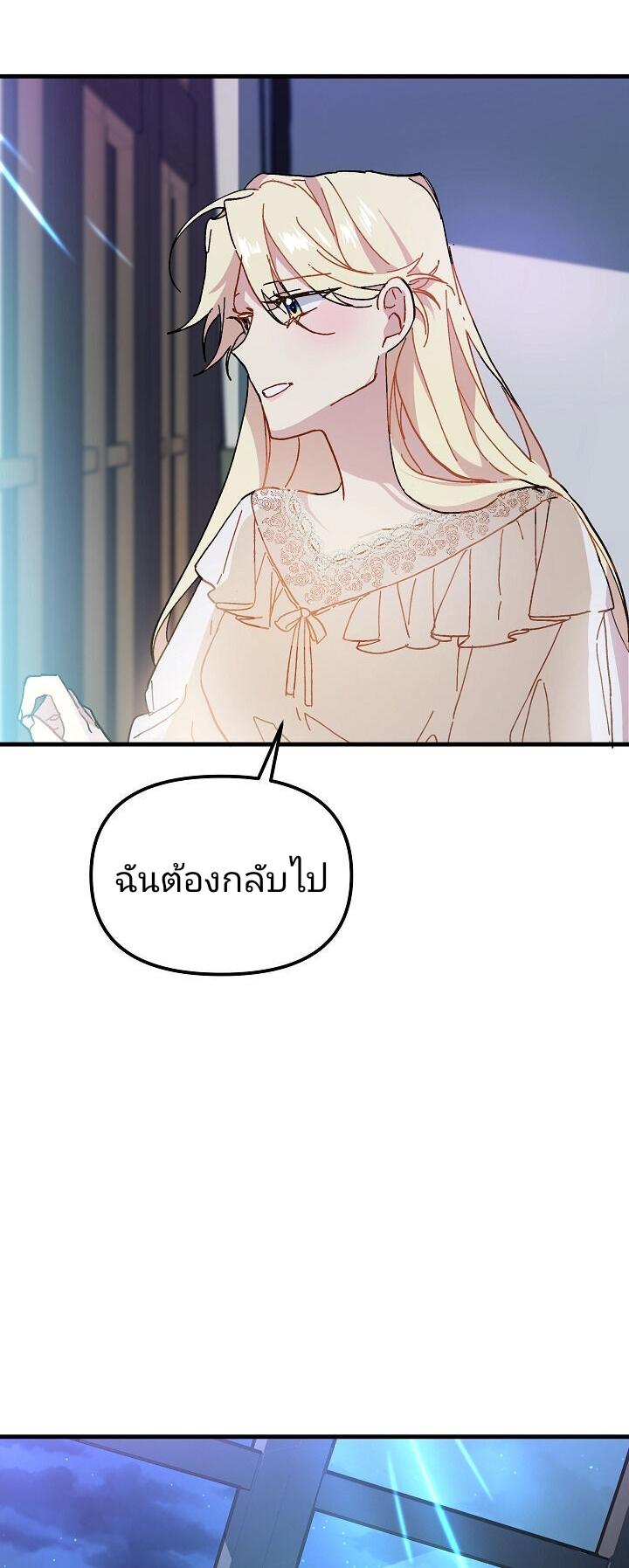 The Princess Pretends to Be Crazy ตอนที่ 11.5 17