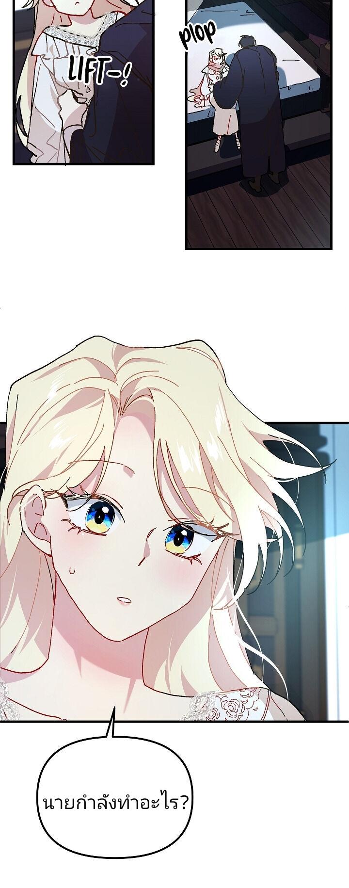 The Princess Pretends to Be Crazy ตอนที่ 11.5 20