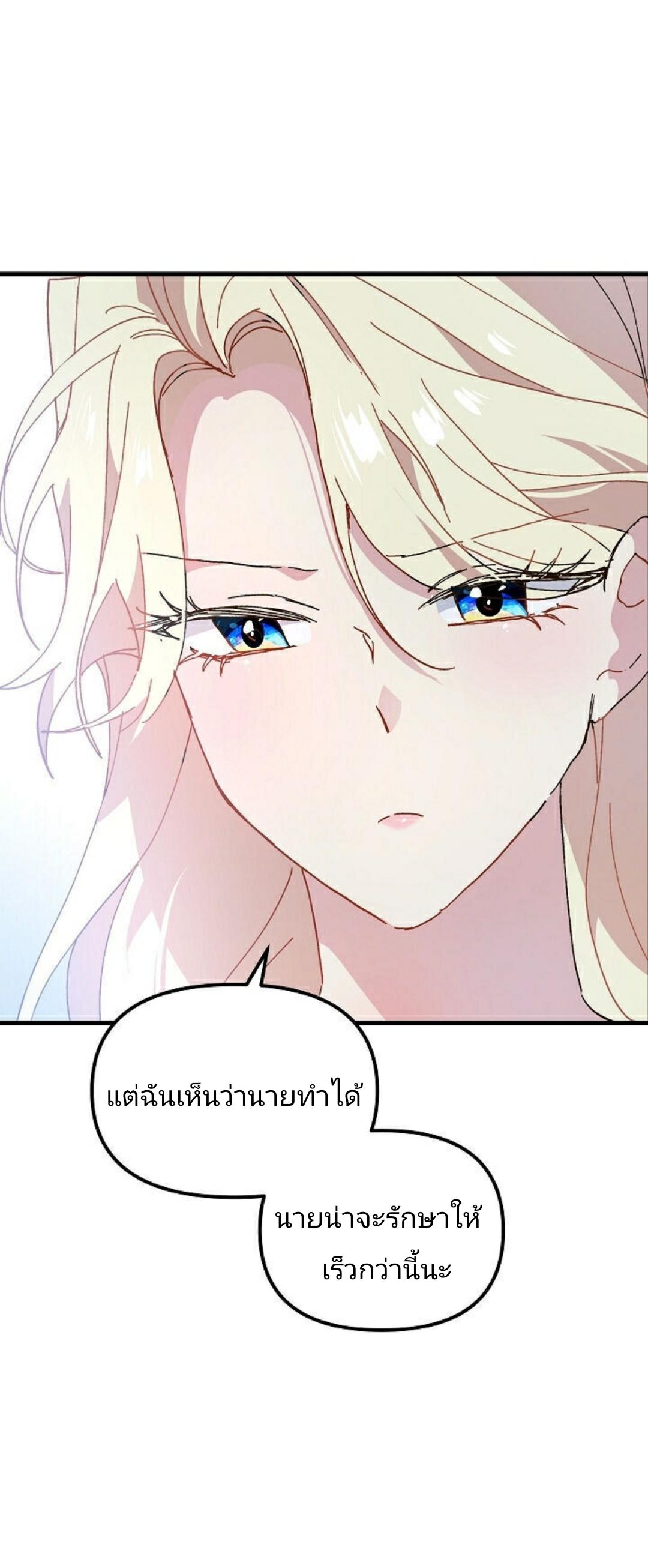 The Princess Pretends to Be Crazy ตอนที่ 11.5 25