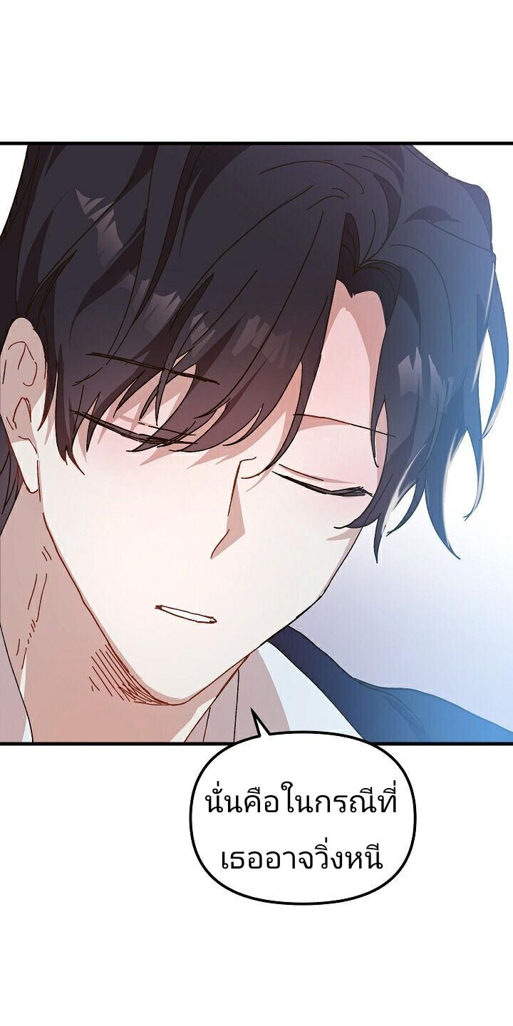 The Princess Pretends to Be Crazy ตอนที่ 11.5 26