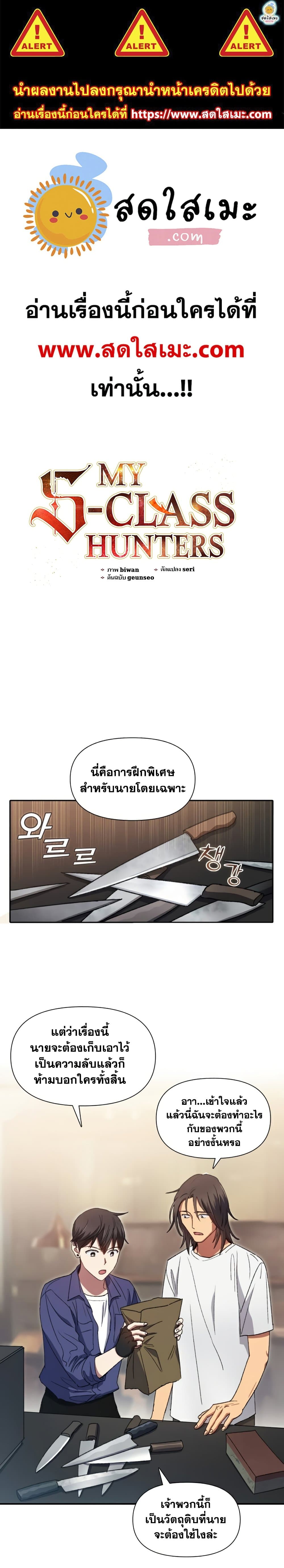 My S-Class Hunters (The S-Classes That I Raised) ตอนที่ 29 1