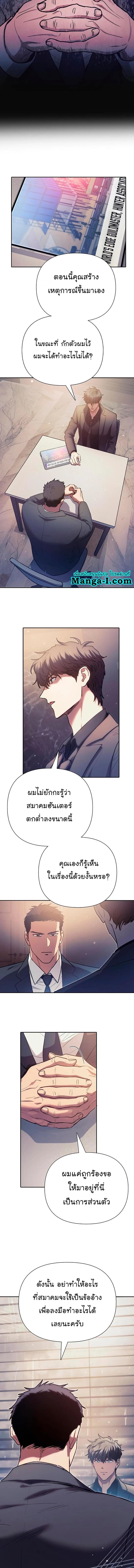 My S-Class Hunters (The S-Classes That I Raised) ตอนที่ 110 7