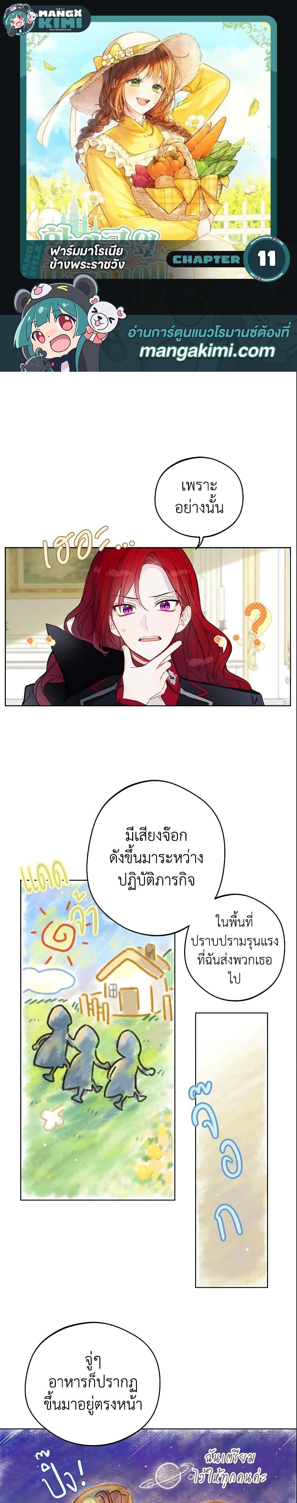 My Farm by the Palace ตอนที่ 11 1