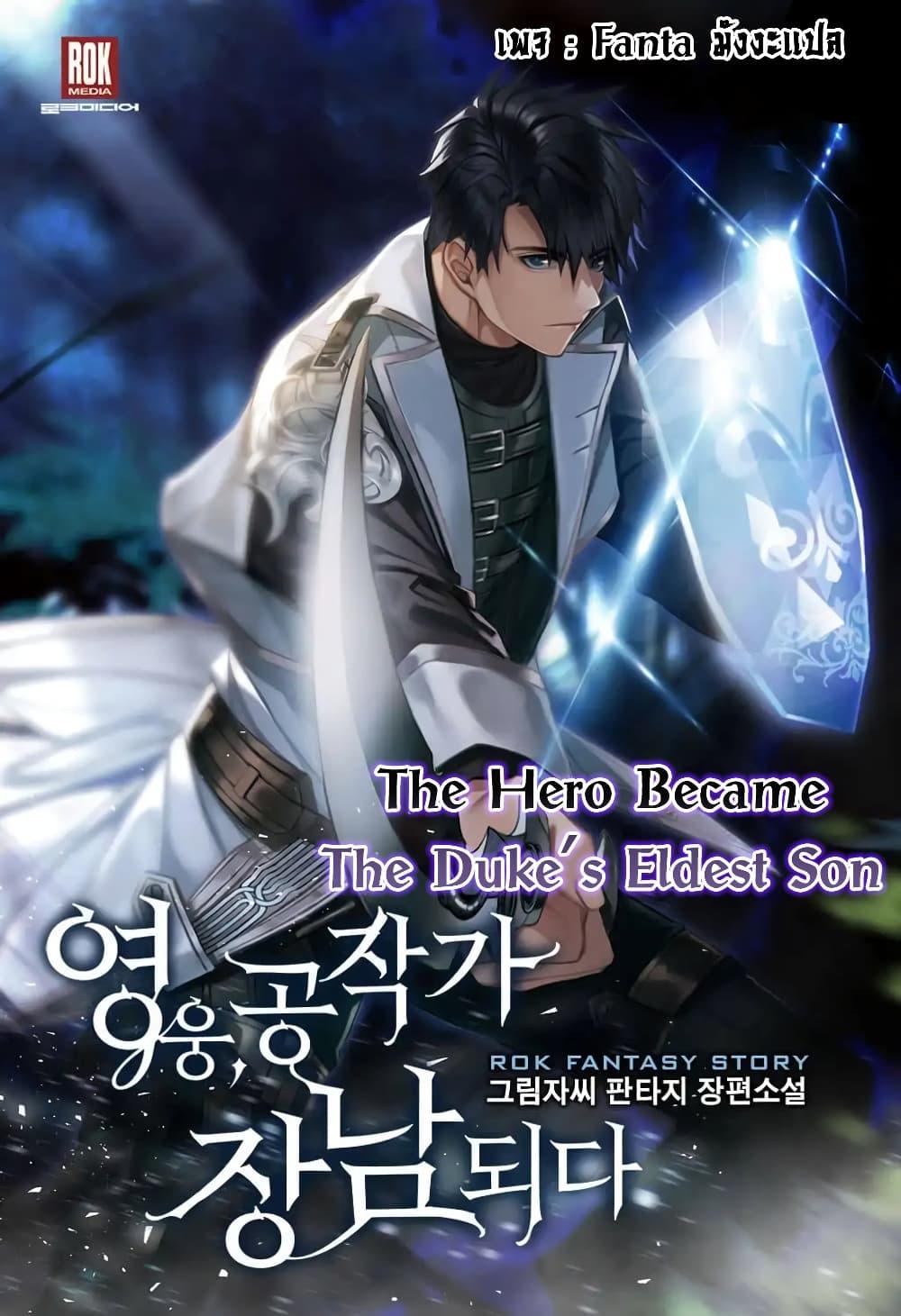 The Hero Becomes Duke ตอนที่ 11 1