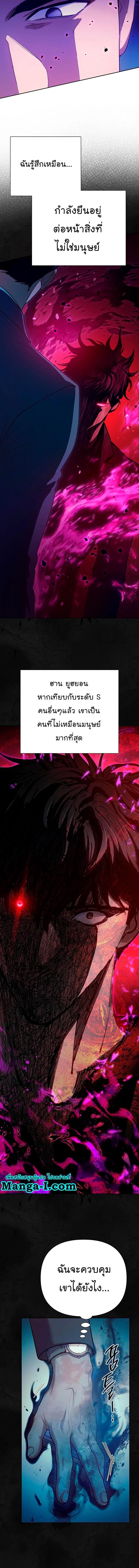 My S-Class Hunters (The S-Classes That I Raised) ตอนที่ 110 12