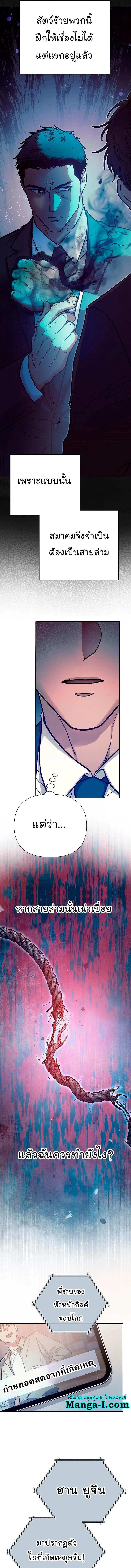My S-Class Hunters (The S-Classes That I Raised) ตอนที่ 110 13