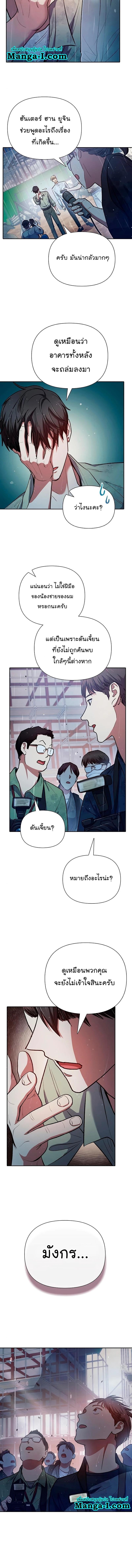 My S-Class Hunters (The S-Classes That I Raised) ตอนที่ 110 16