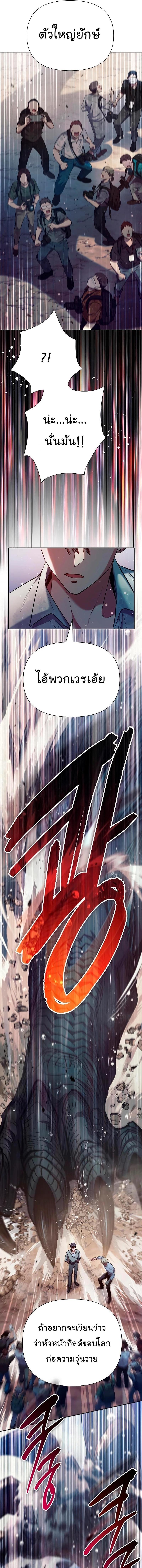 My S-Class Hunters (The S-Classes That I Raised) ตอนที่ 110 17
