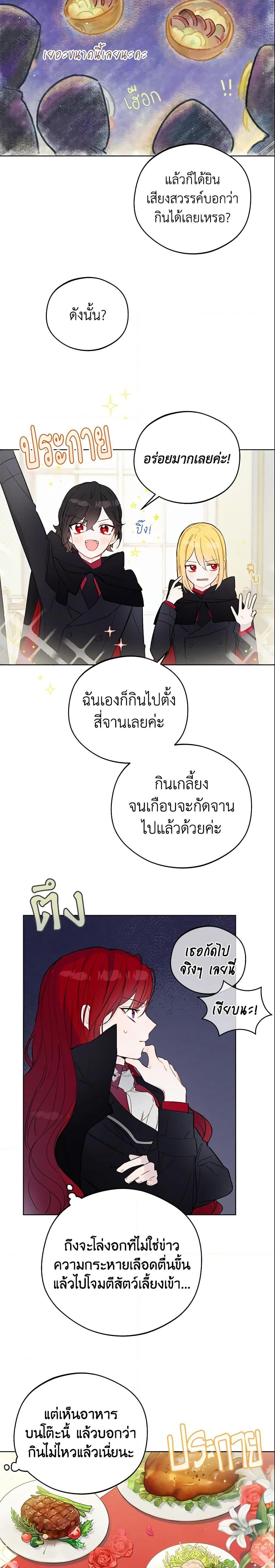 My Farm by the Palace ตอนที่ 11 2