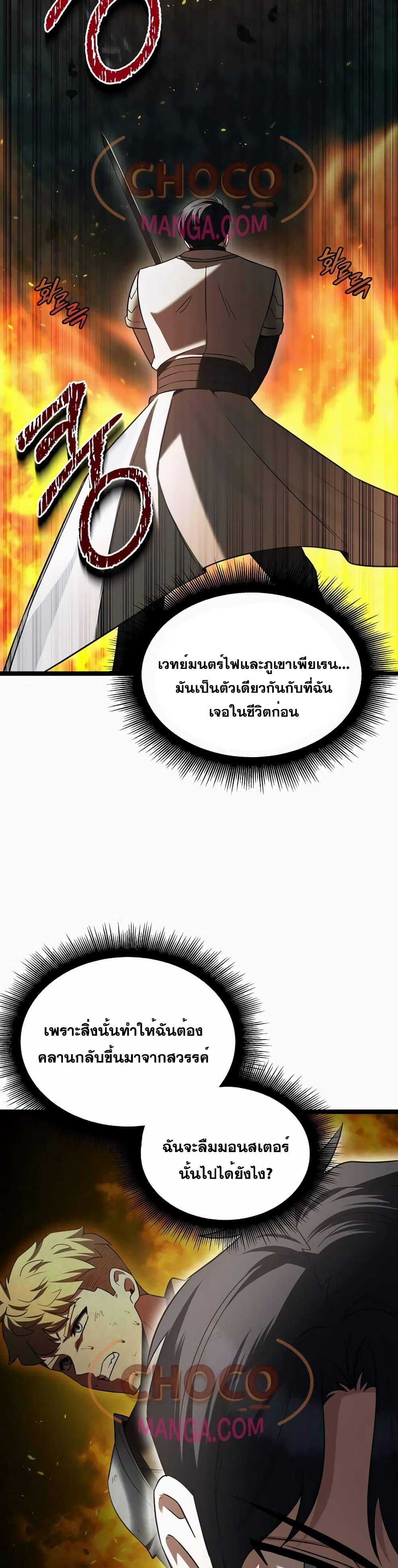The Hero Becomes Duke ตอนที่ 11 6