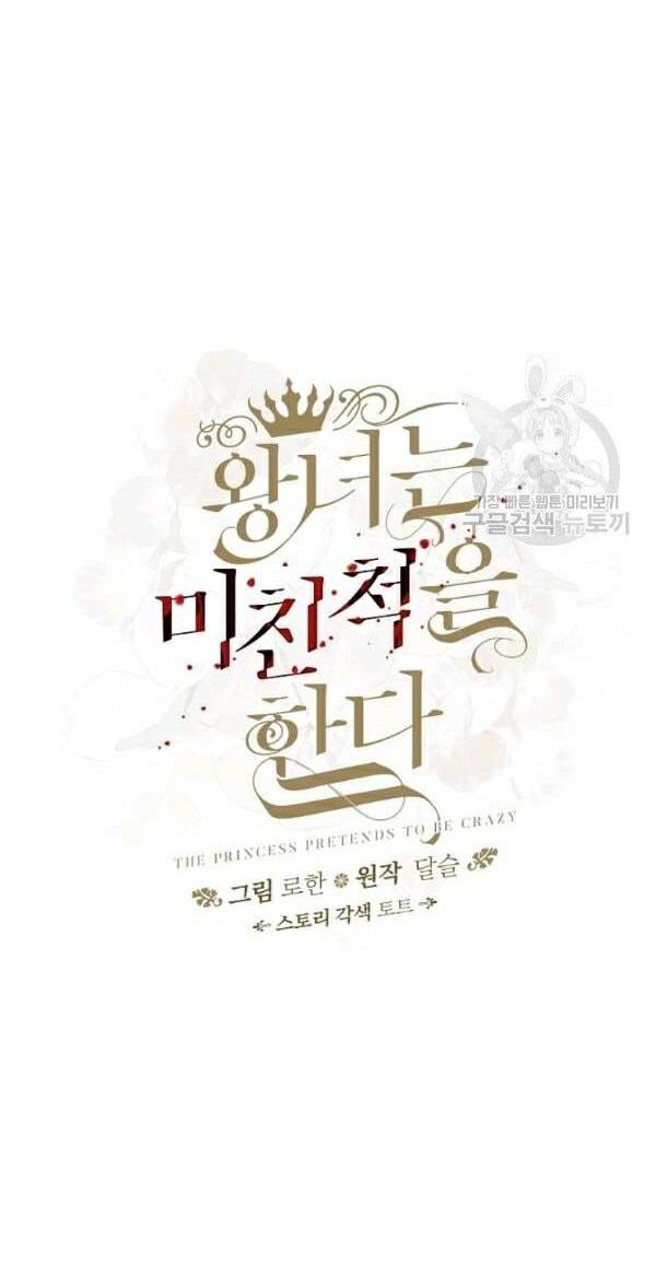 The Princess Pretends to Be Crazy ตอนที่ 11 7
