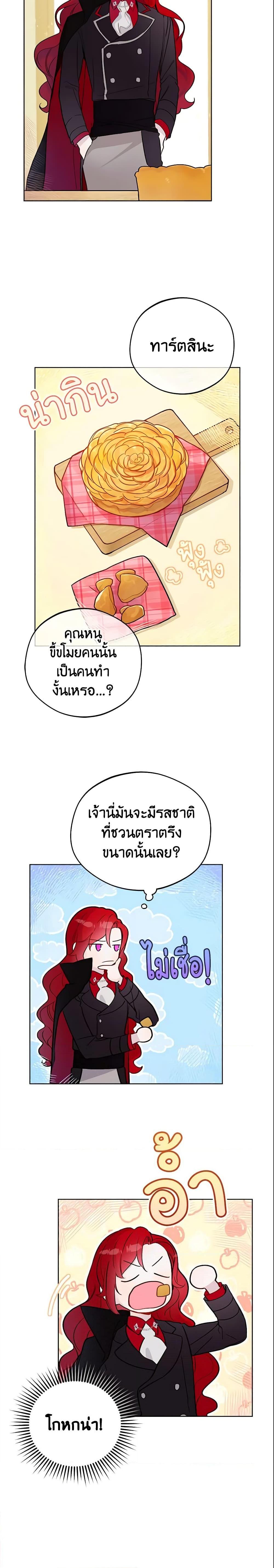 My Farm by the Palace ตอนที่ 11 8