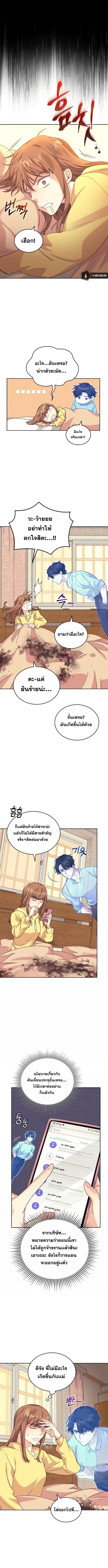 I Stole the Number One Ranker ตอนที่ 11 9