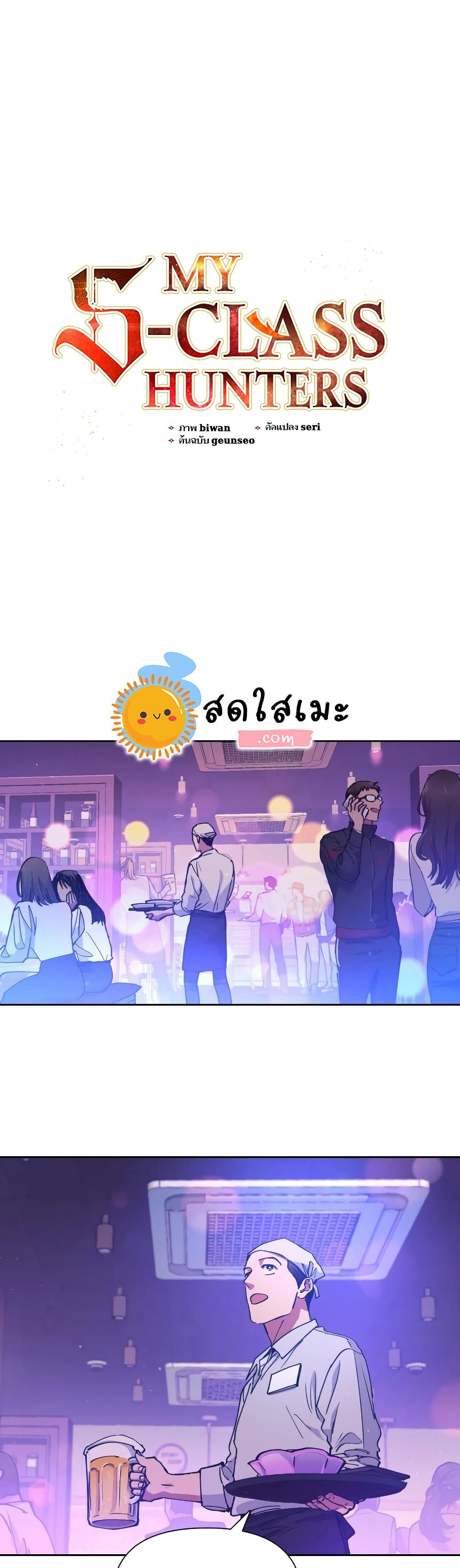 My S-Class Hunters (The S-Classes That I Raised) ตอนที่ 18 1