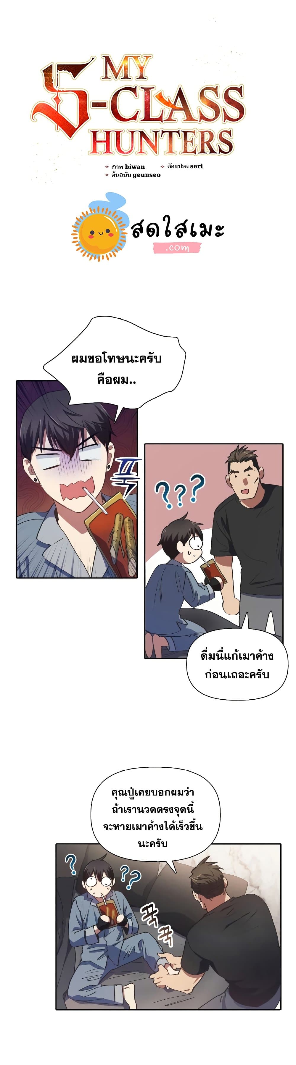 My S-Class Hunters (The S-Classes That I Raised) ตอนที่ 19 1