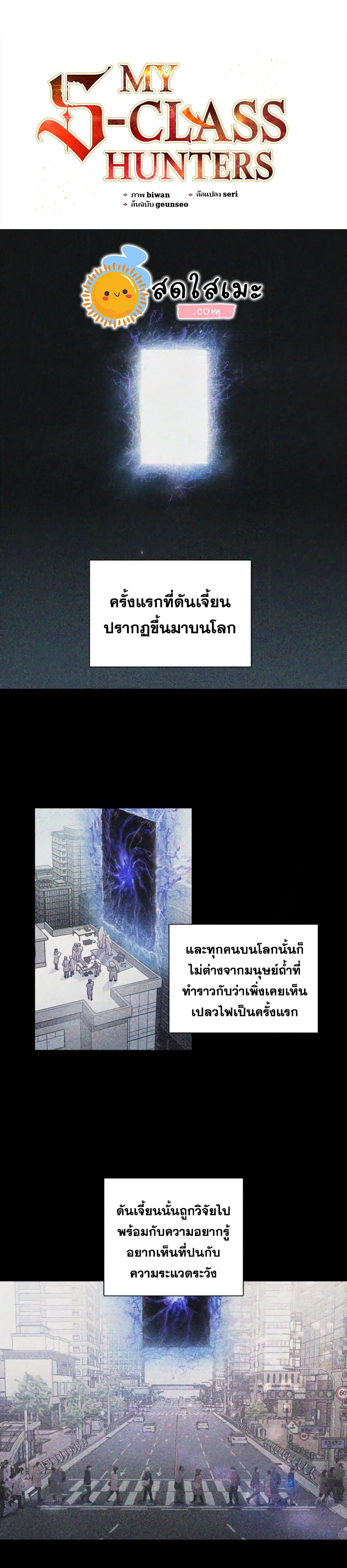 My S-Class Hunters (The S-Classes That I Raised) ตอนที่ 21 1