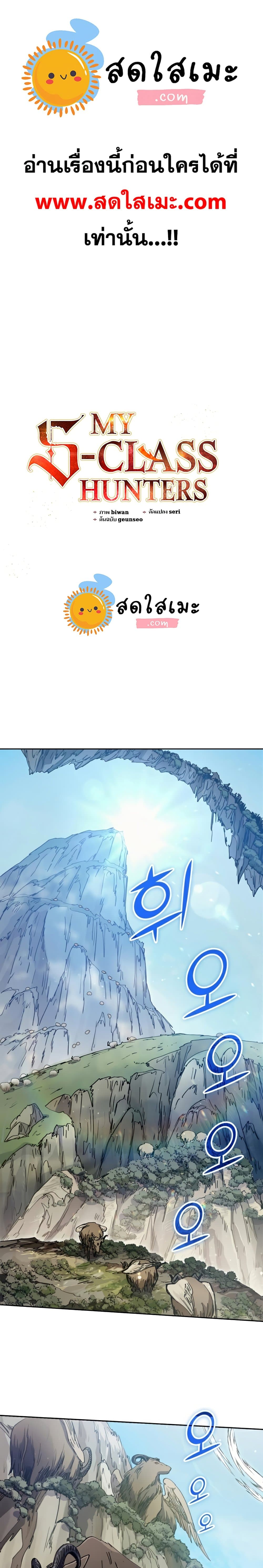 My S-Class Hunters (The S-Classes That I Raised) ตอนที่ 24 1