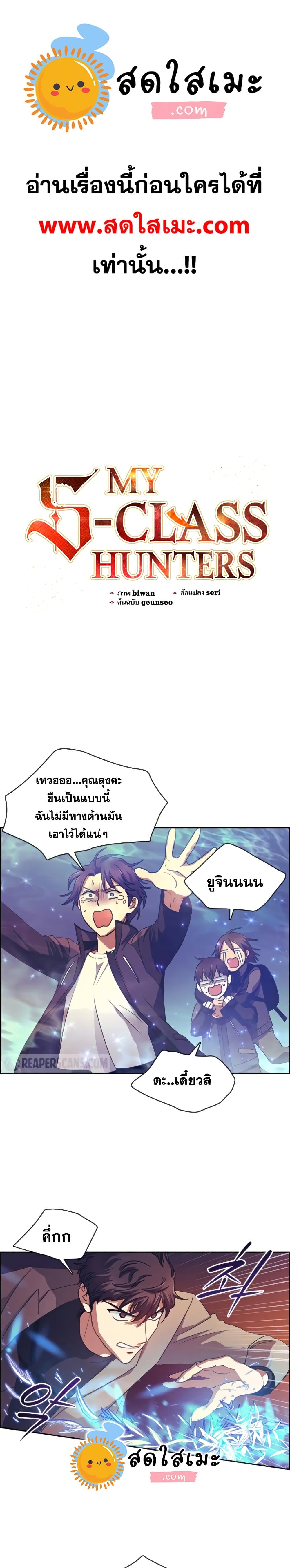 My S-Class Hunters (The S-Classes That I Raised) ตอนที่ 25 1