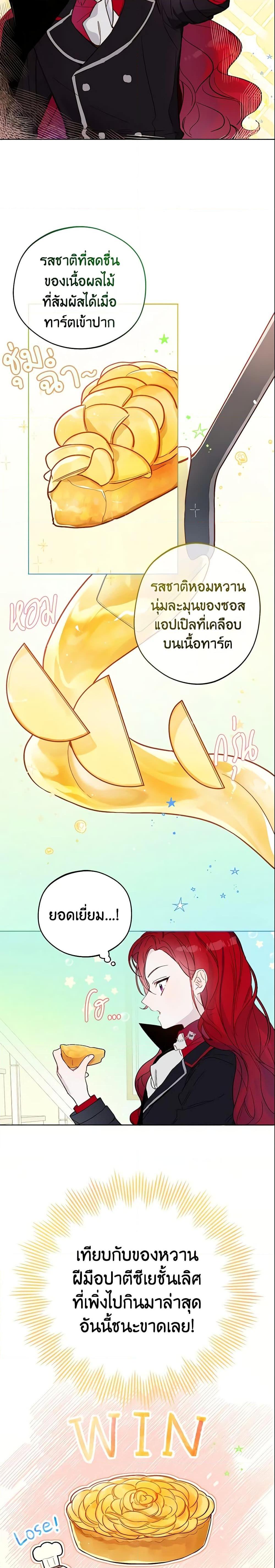 My Farm by the Palace ตอนที่ 11 10