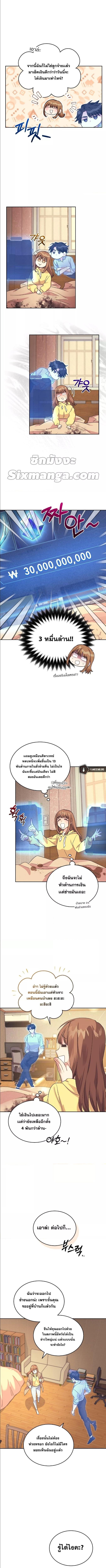 I Stole the Number One Ranker ตอนที่ 11 10