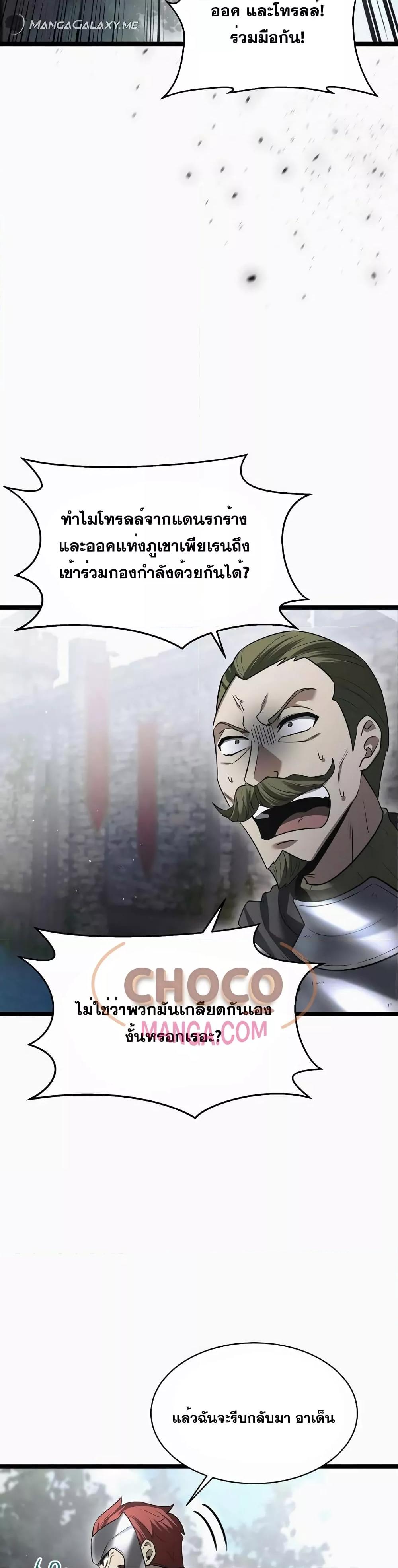 The Hero Becomes Duke ตอนที่ 11 10