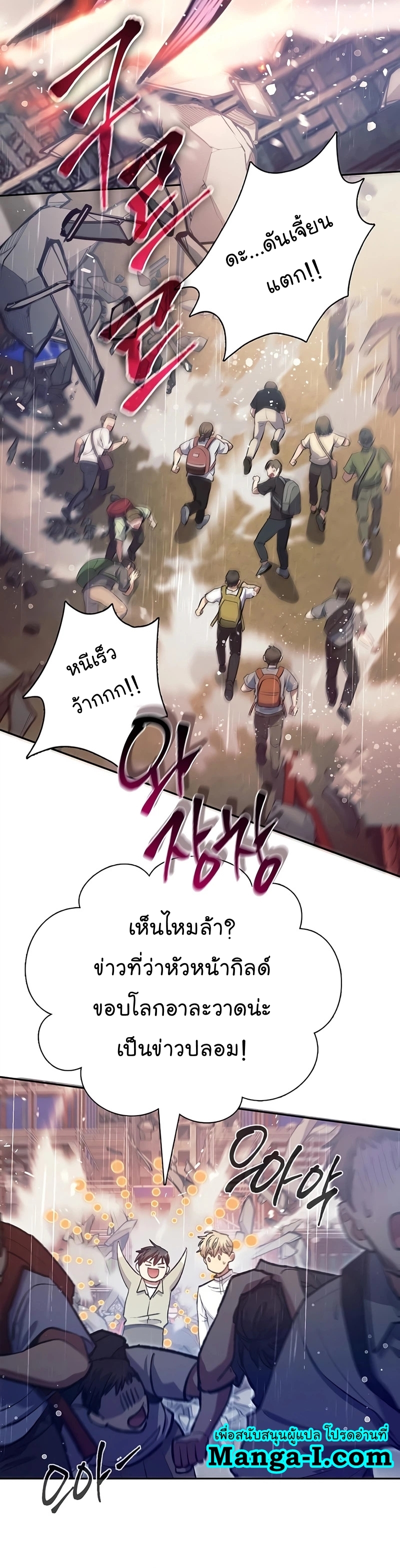 My S-Class Hunters (The S-Classes That I Raised) ตอนที่ 111 3