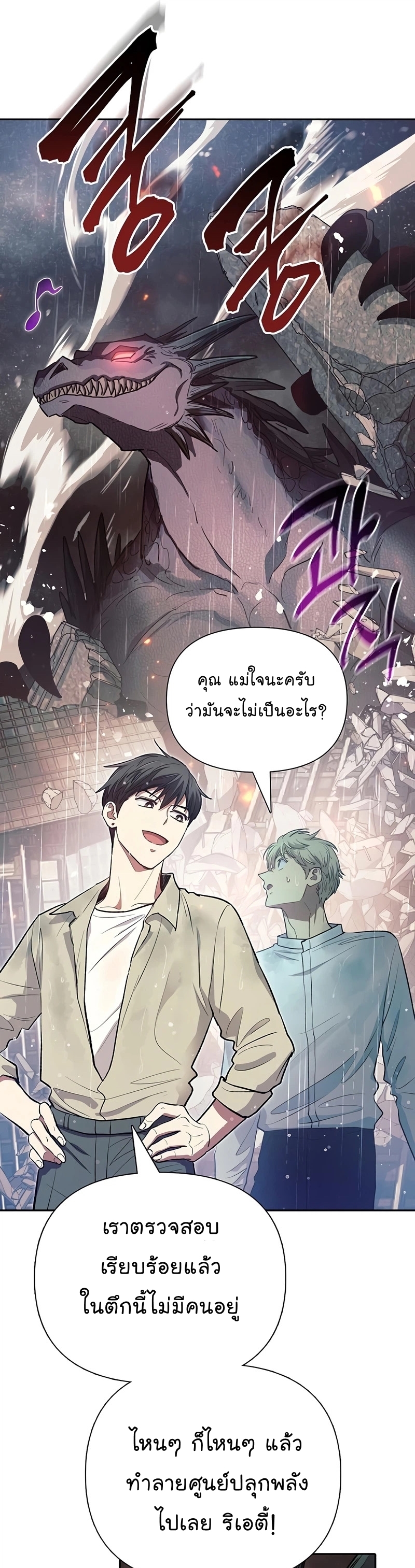 My S-Class Hunters (The S-Classes That I Raised) ตอนที่ 111 4