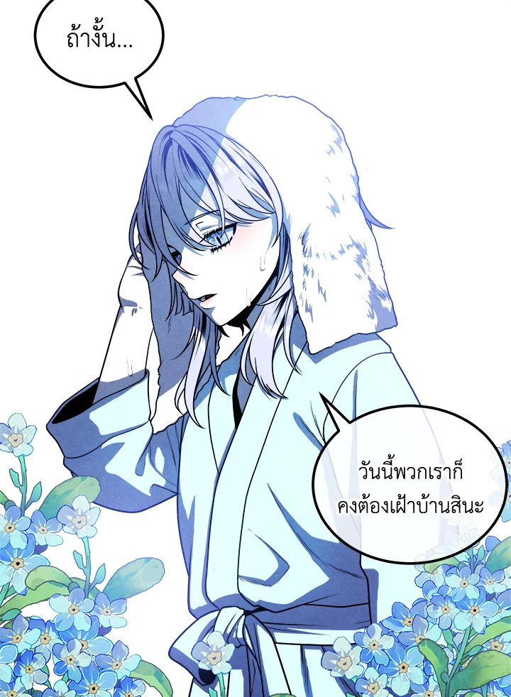 Legendary Youngest Son of the Marquis House ตอนที่ 111 (จบ SS2) 6