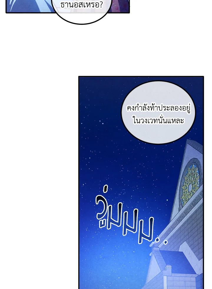 Legendary Youngest Son of the Marquis House ตอนที่ 111 (จบ SS2) 8