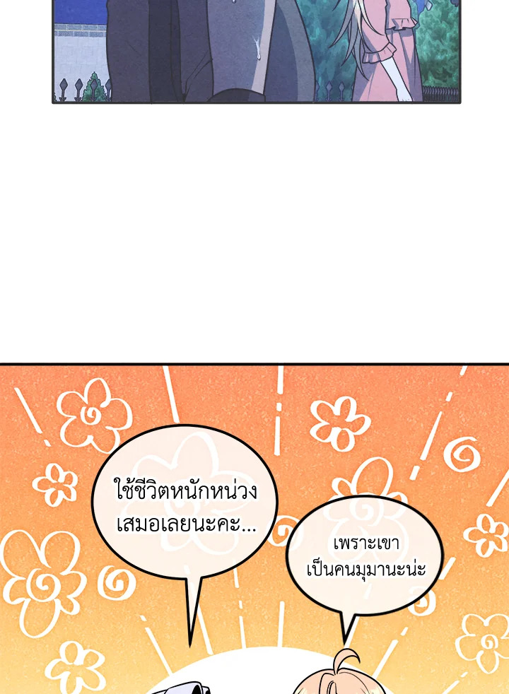 Legendary Youngest Son of the Marquis House ตอนที่ 111 (จบ SS2) 10