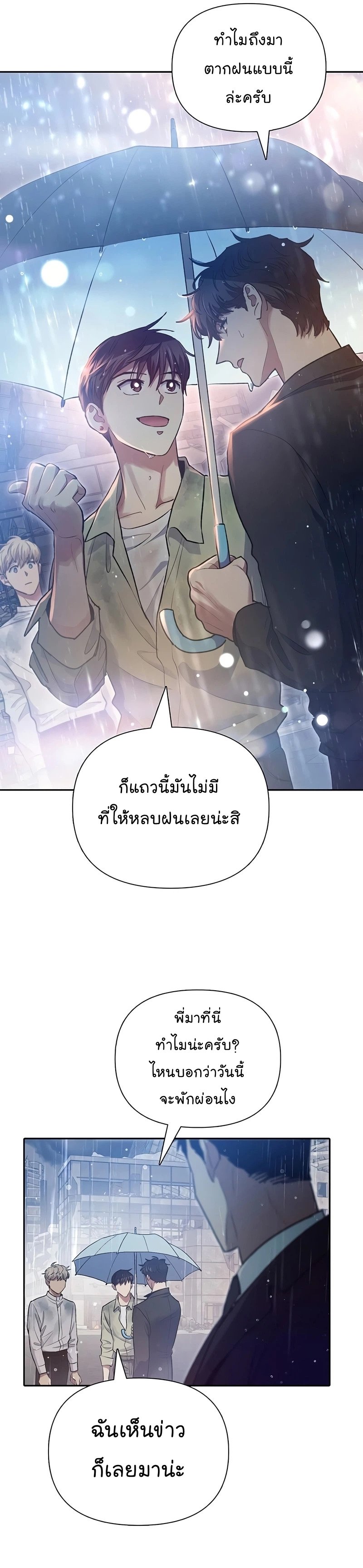 My S-Class Hunters (The S-Classes That I Raised) ตอนที่ 111 10