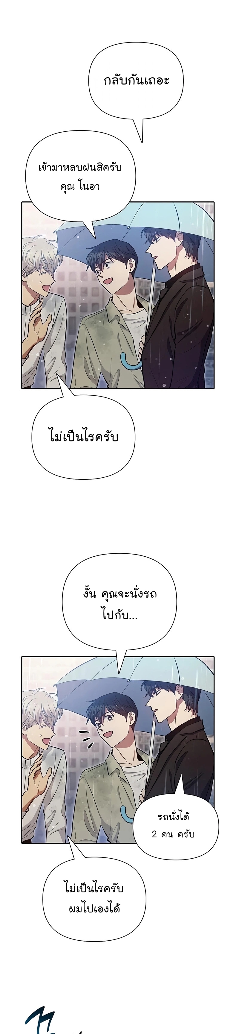 My S-Class Hunters (The S-Classes That I Raised) ตอนที่ 111 11