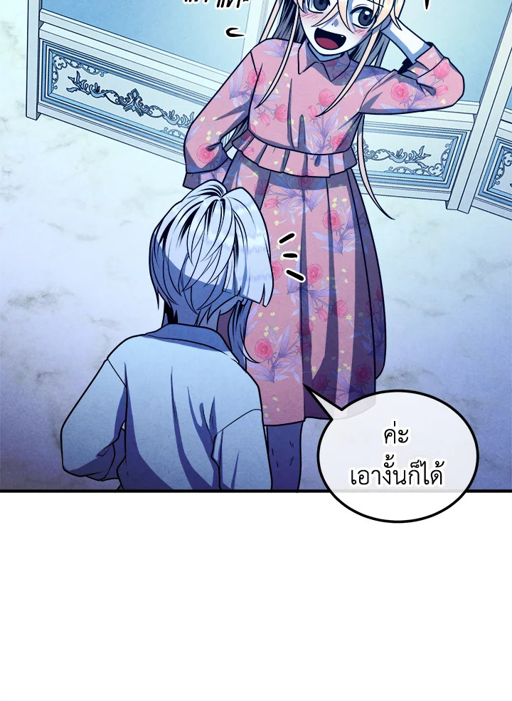 Legendary Youngest Son of the Marquis House ตอนที่ 111 (จบ SS2) 12