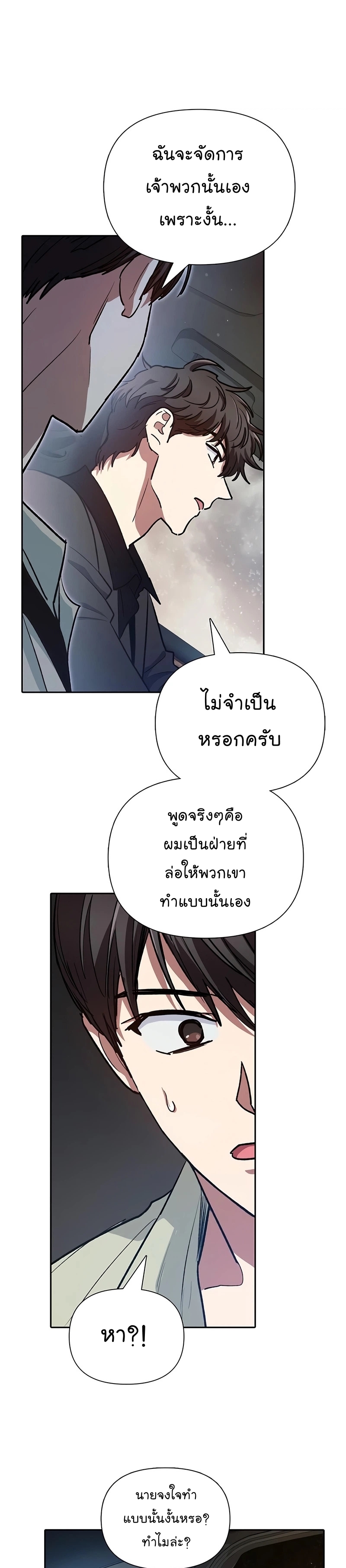 My S-Class Hunters (The S-Classes That I Raised) ตอนที่ 111 16