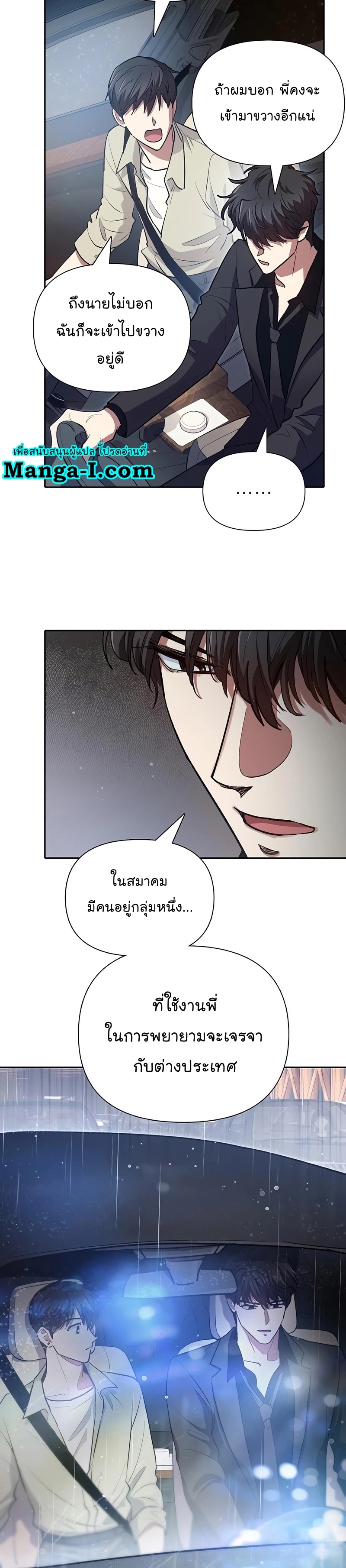 My S-Class Hunters (The S-Classes That I Raised) ตอนที่ 111 17