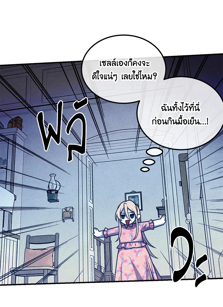 Legendary Youngest Son of the Marquis House ตอนที่ 111 (จบ SS2) 18