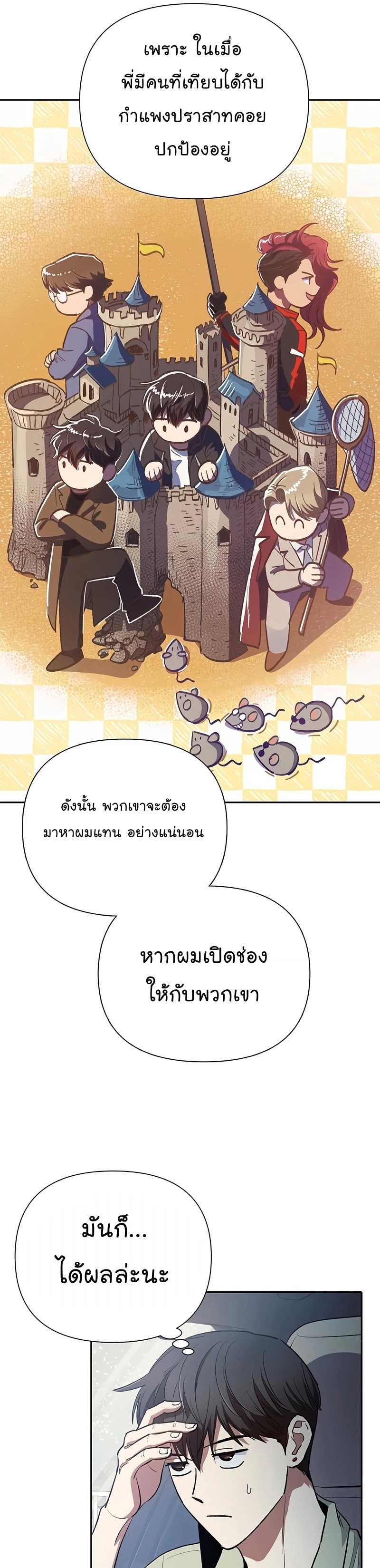 My S-Class Hunters (The S-Classes That I Raised) ตอนที่ 111 22