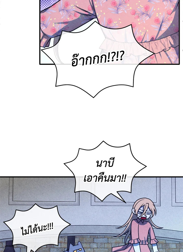 Legendary Youngest Son of the Marquis House ตอนที่ 111 (จบ SS2) 23