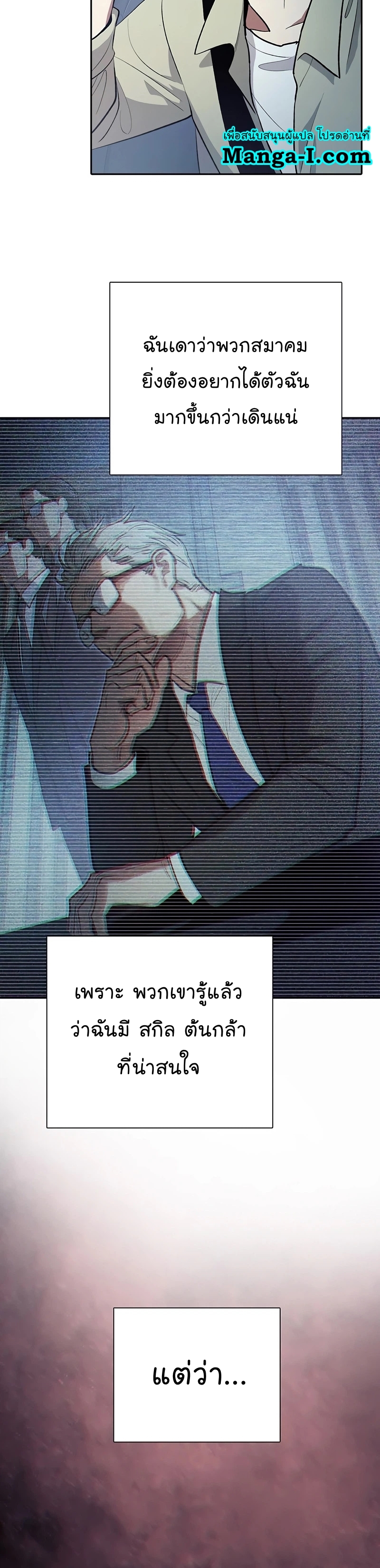 My S-Class Hunters (The S-Classes That I Raised) ตอนที่ 111 23