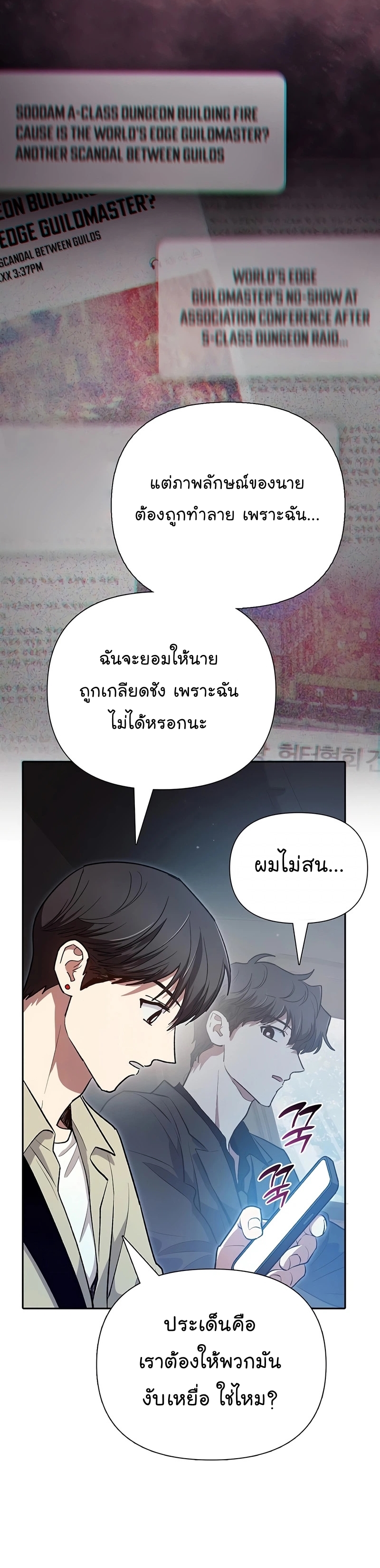 My S-Class Hunters (The S-Classes That I Raised) ตอนที่ 111 24
