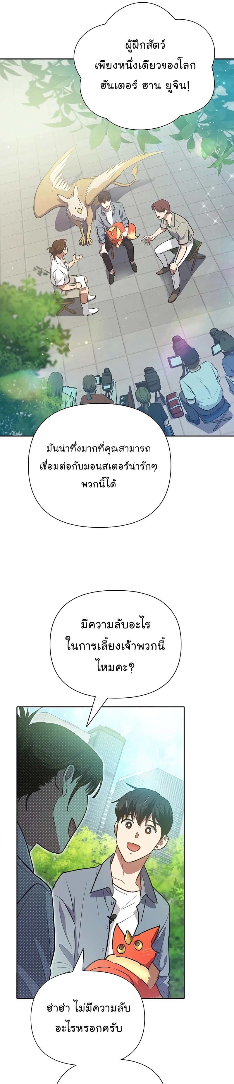 My S-Class Hunters (The S-Classes That I Raised) ตอนที่ 111 28