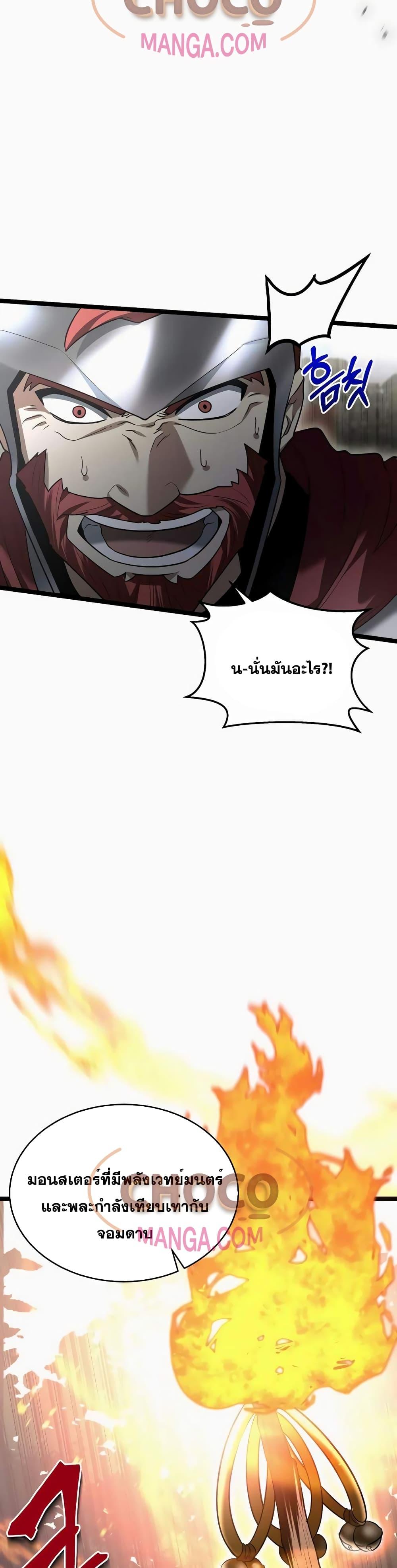 The Hero Becomes Duke ตอนที่ 11 13