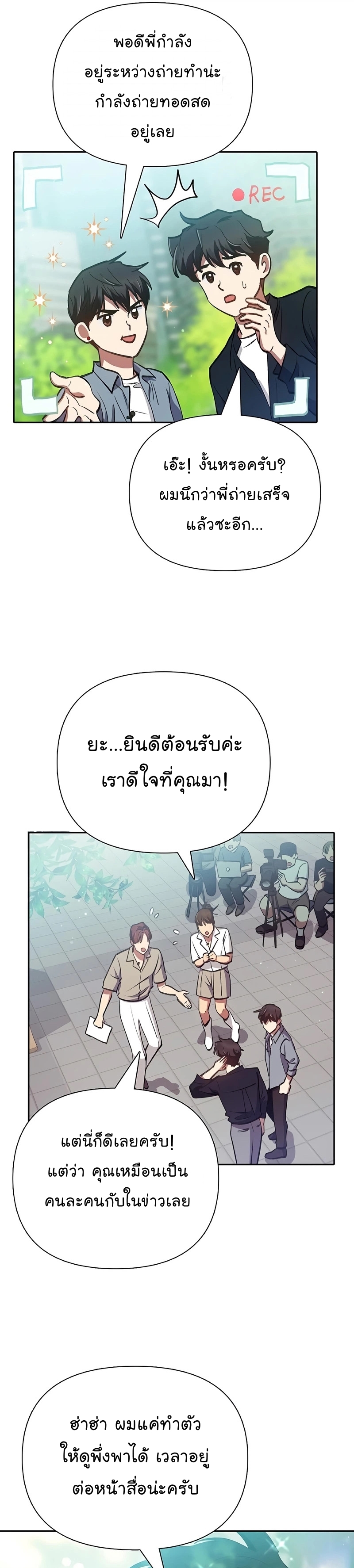 My S-Class Hunters (The S-Classes That I Raised) ตอนที่ 111 31
