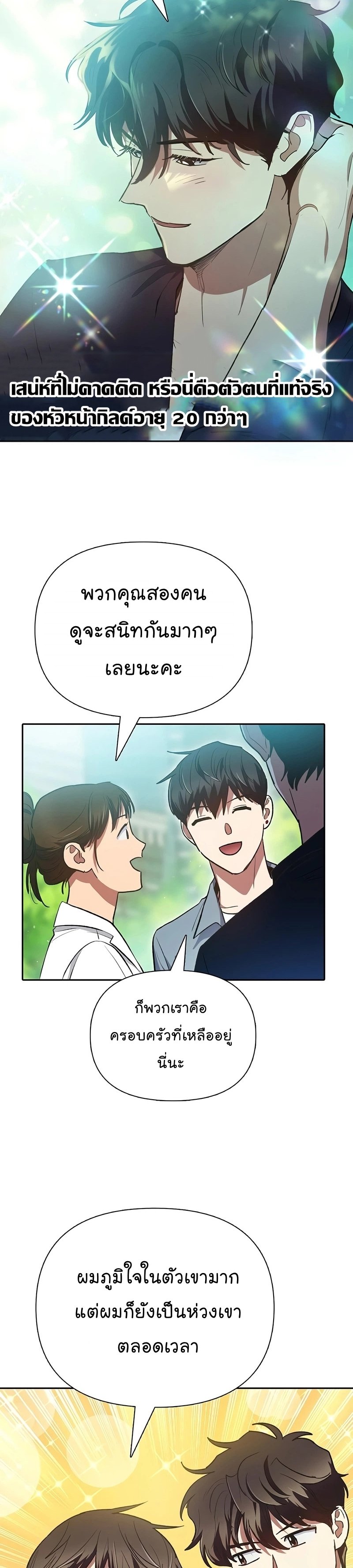 My S-Class Hunters (The S-Classes That I Raised) ตอนที่ 111 32