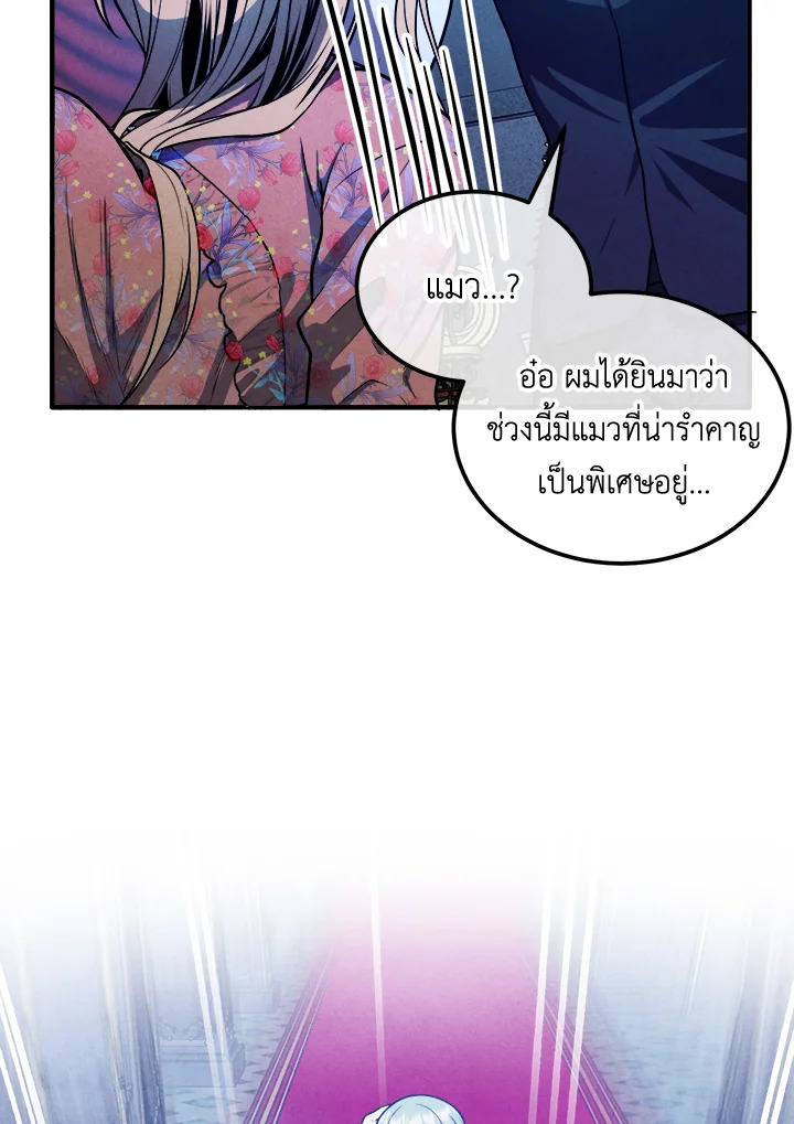 Legendary Youngest Son of the Marquis House ตอนที่ 111 (จบ SS2) 33