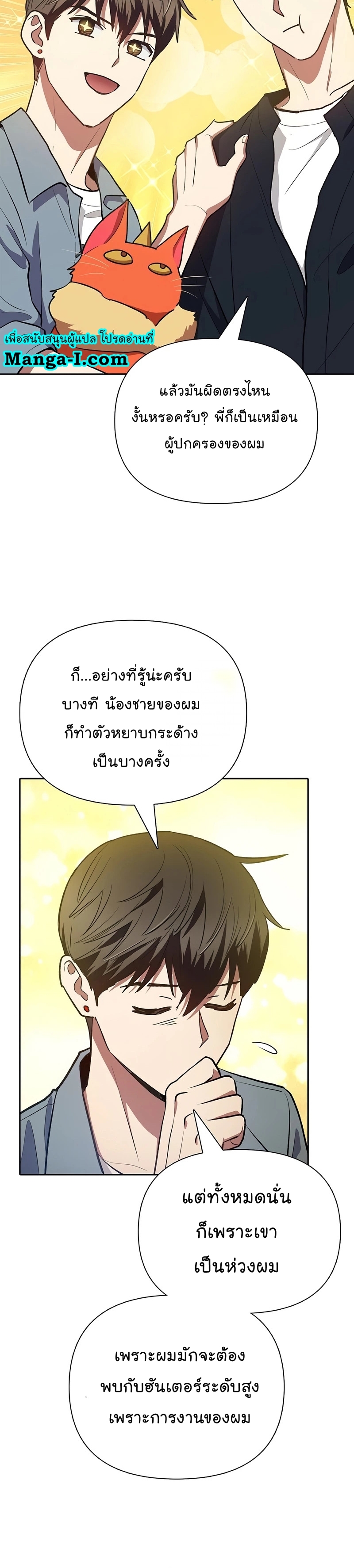My S-Class Hunters (The S-Classes That I Raised) ตอนที่ 111 33
