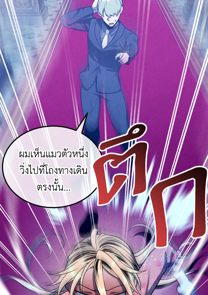 Legendary Youngest Son of the Marquis House ตอนที่ 111 (จบ SS2) 34