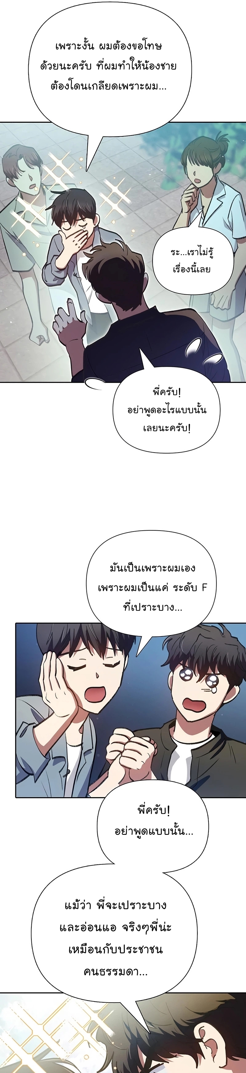 My S-Class Hunters (The S-Classes That I Raised) ตอนที่ 111 34